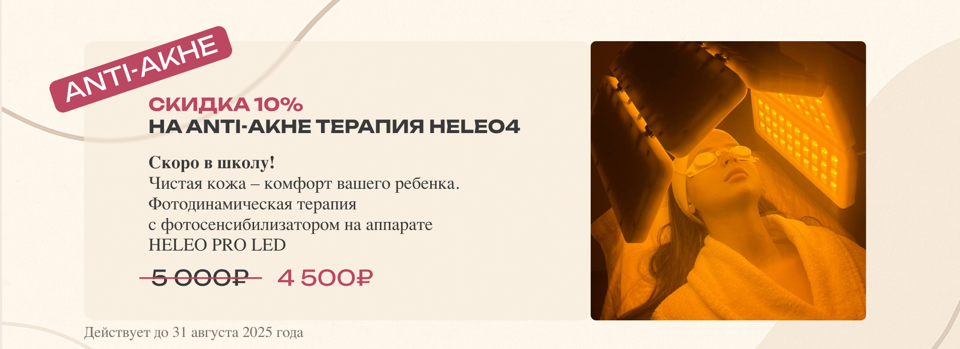 /upload/iblock/13d/usnpr11gyzfzjechmzy7c492g25a9381/anti_akne.jpg