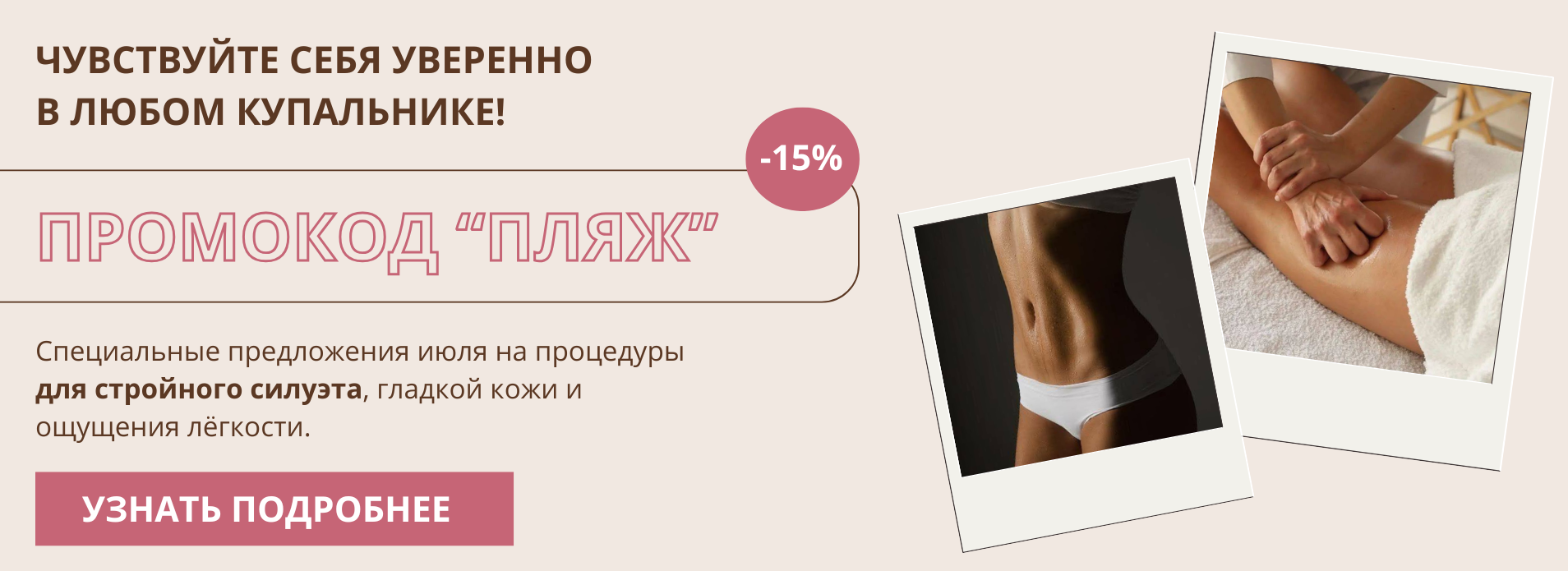 /upload/iblock/8c3/8ramqzkzhmnry2fsufp7ty3yxb0bs1a8/promokod_plyazh.png