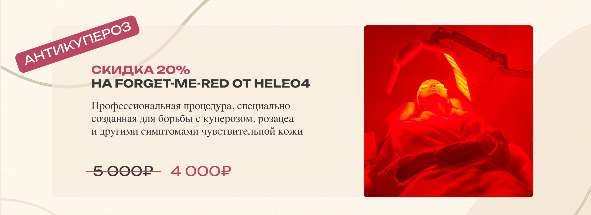 /upload/iblock/c65/4ogu6xaux9n8i4q04vki0cox9c65rlhq/forget_me_red_ot_heleo4.jpg