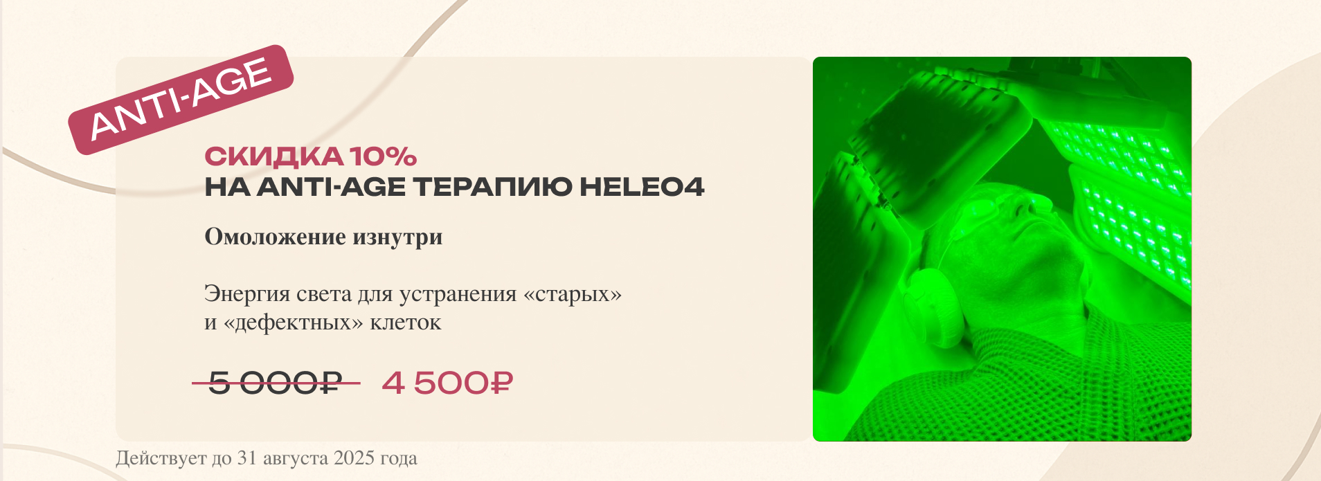 /upload/iblock/e17/8qa9z5syx0e120qbcvdol22js1kyt7lx/anti_age.jpg
