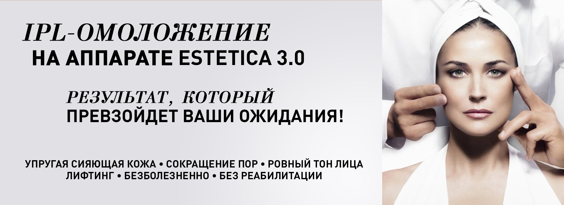 IPL-омоложение - профилактика и лечение возрастных изменений кожи