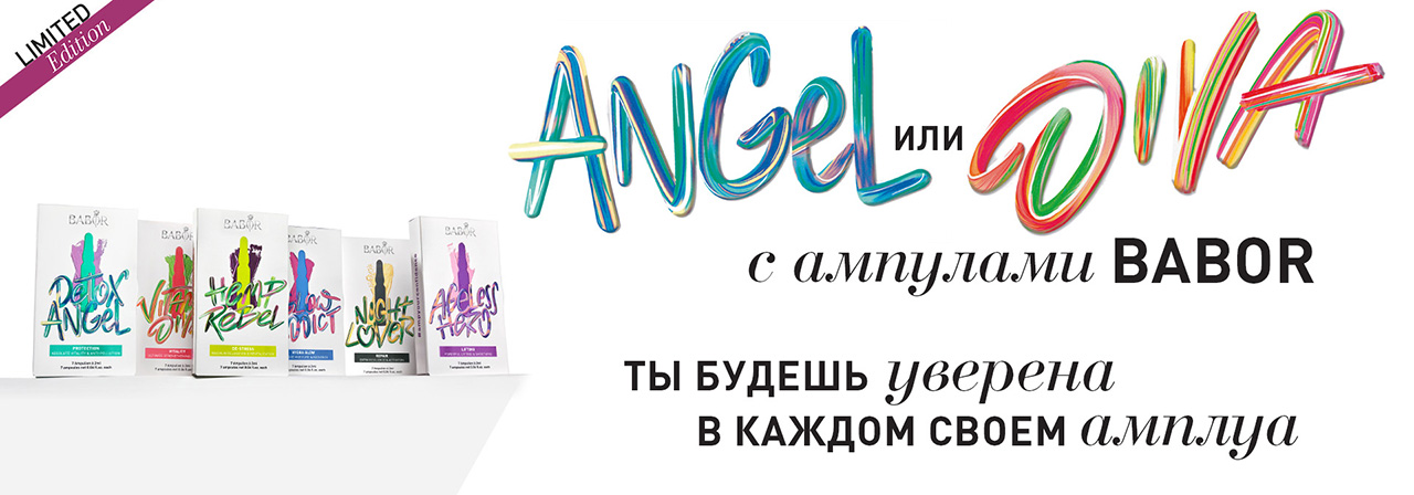 Лимитированная коллекция ампульных наборов BABOR