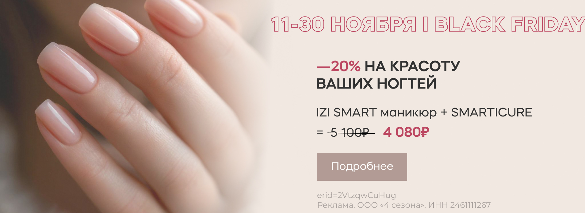 SMART-IZI маникюр + SMARTICURE