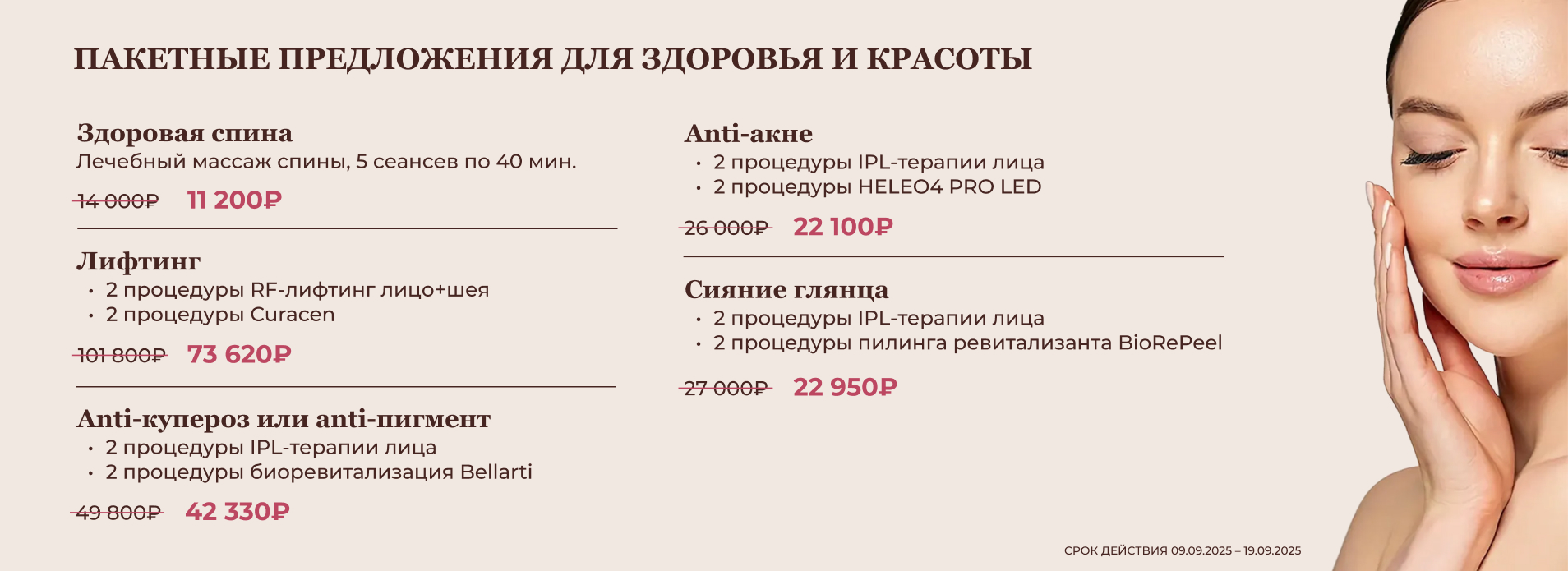 /upload/iblock/7a2/ovcs8iox7amm1obtlc19uenk2f792tzw/paketnye_predlozheniya_dlya_zdorovya_i_krasoty.jpg