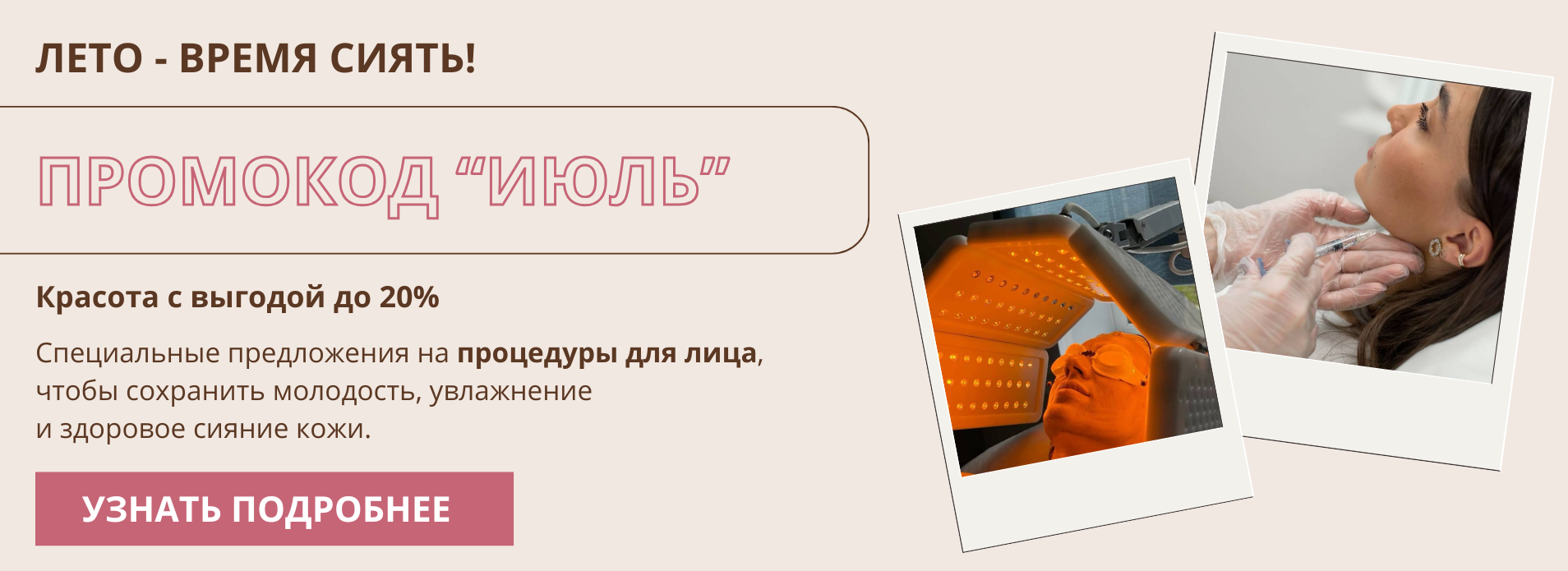 Промокод "ИЮЛЬ"