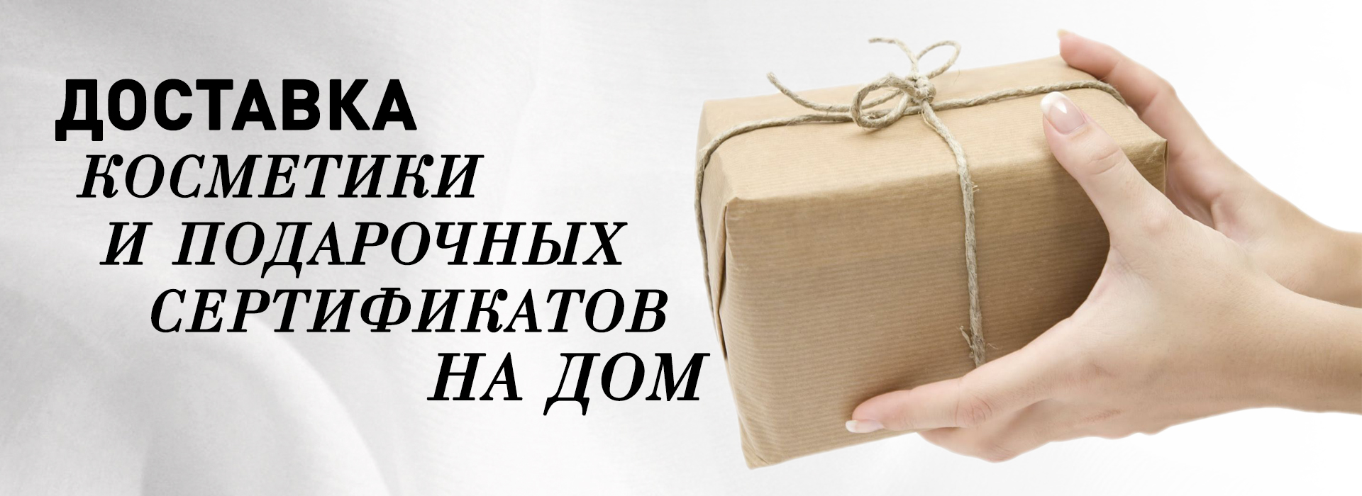 Закажите ваш любимый крем с доставкой
