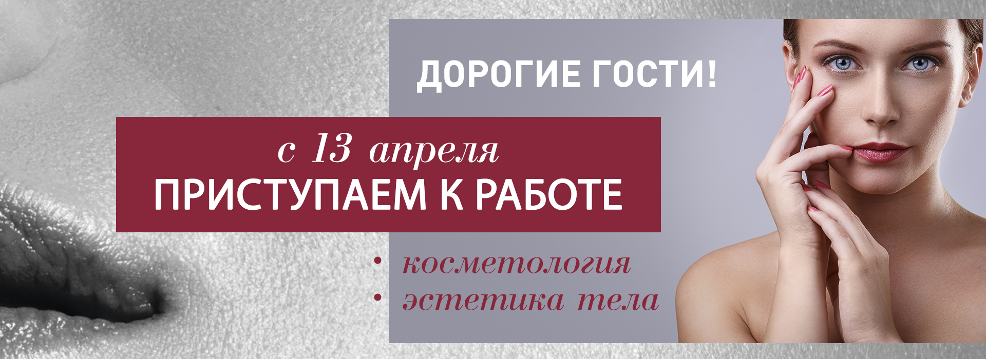 Косметология & эстетика тела