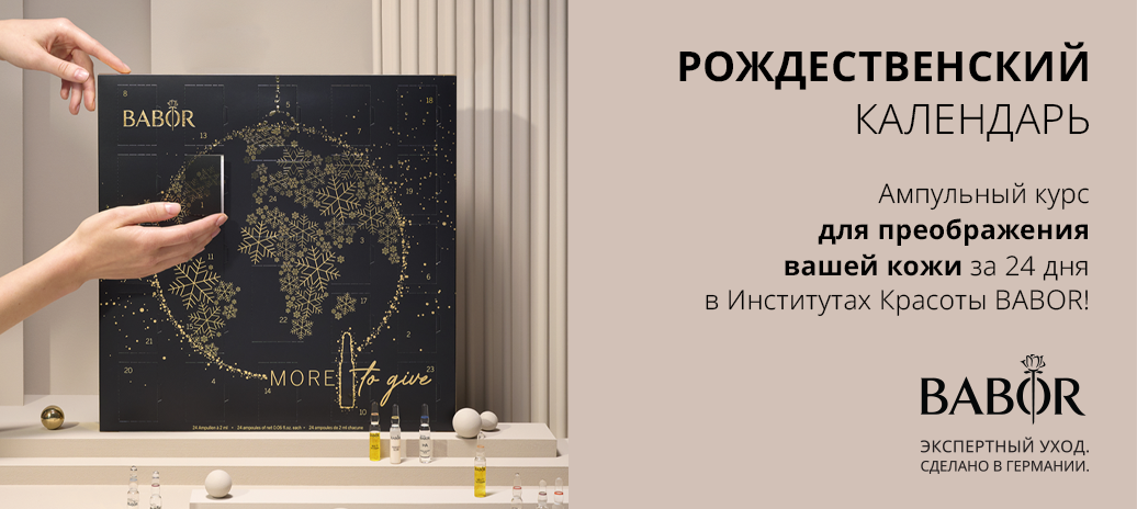 /upload/iblock/c90/rozhdestvenskiy_kalendar_babor_2022_bolshe_chem_traditsiya_darit.png