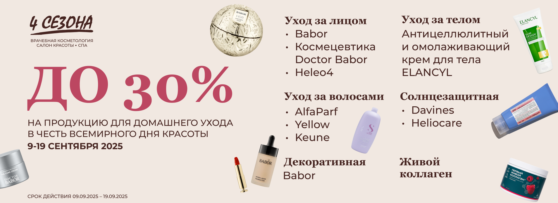 /upload/iblock/fa5/gy10teaxc2nx0mp0tqgynpwbe5pvkz5s/skidki_na_produktsiyu_dlya_domashnego_ukhoda.jpg